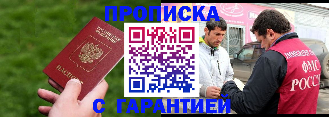 прописка штамп в Камызяке
