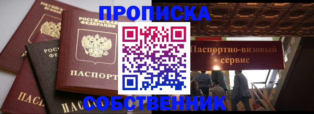 прописка законно в Камызяке