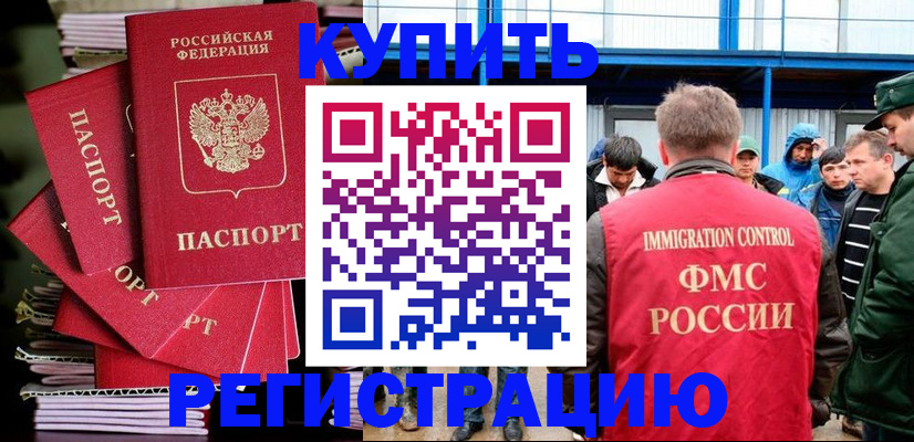 временная регистрация для школы в Камызяке