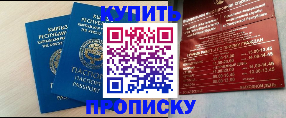 временная регистрация купить в Камызяке